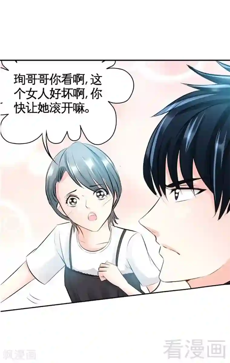 只对你臣服第36话 无知的宫茜