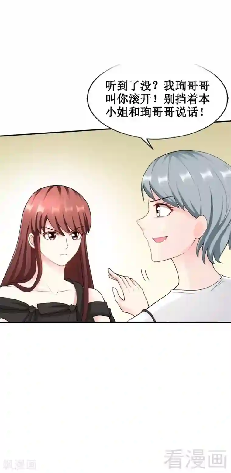 只对你臣服第36话 无知的宫茜