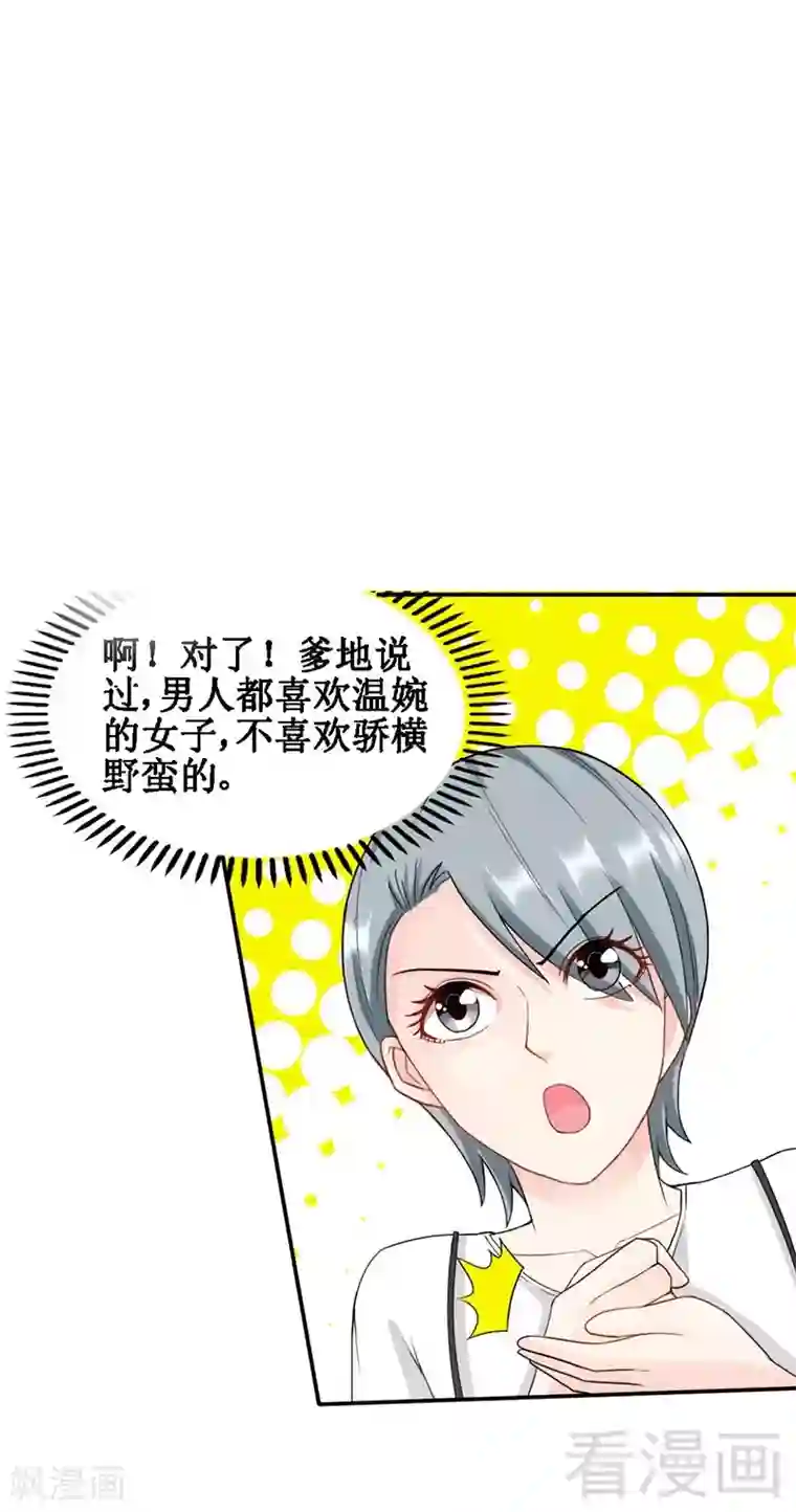 只对你臣服第36话 无知的宫茜