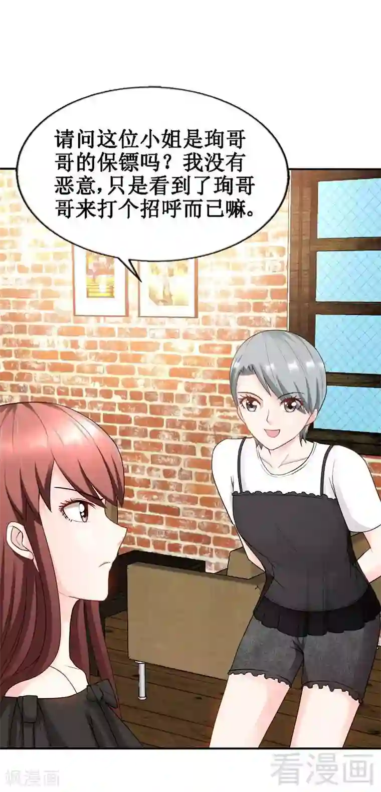 只对你臣服第36话 无知的宫茜