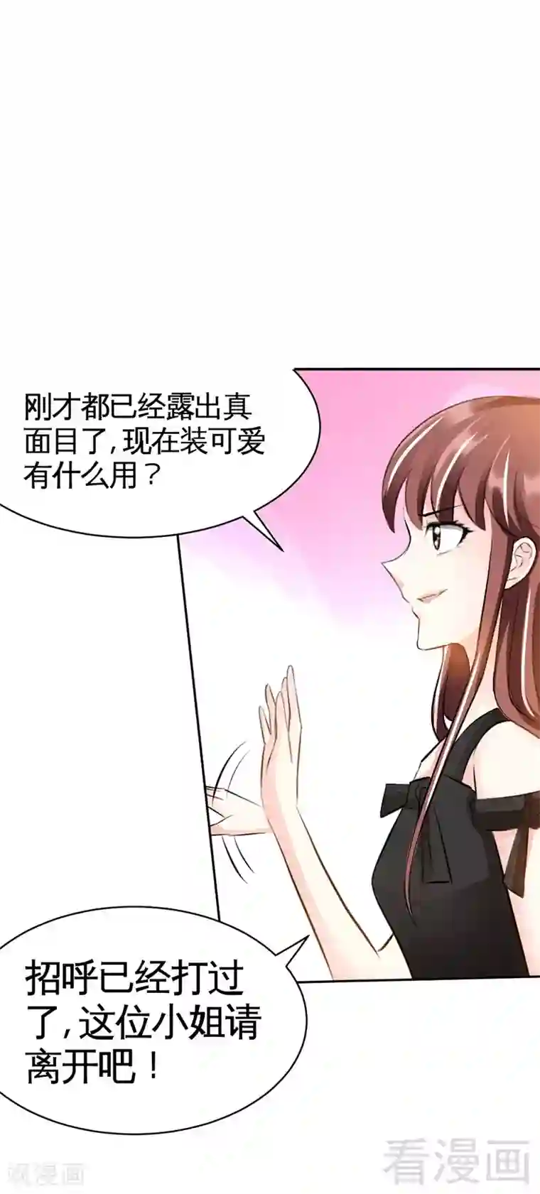 只对你臣服第36话 无知的宫茜