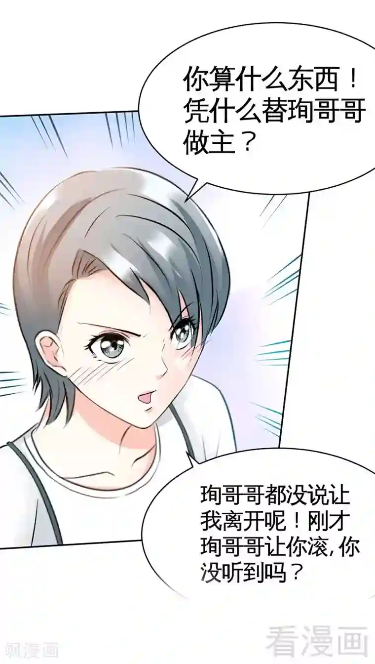 只对你臣服第36话 无知的宫茜