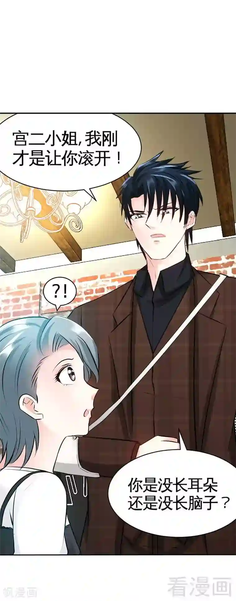 只对你臣服第36话 无知的宫茜