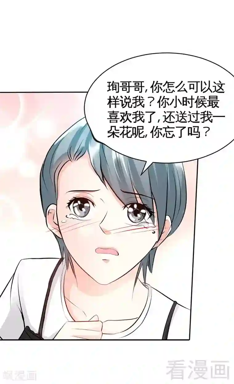 只对你臣服第36话 无知的宫茜