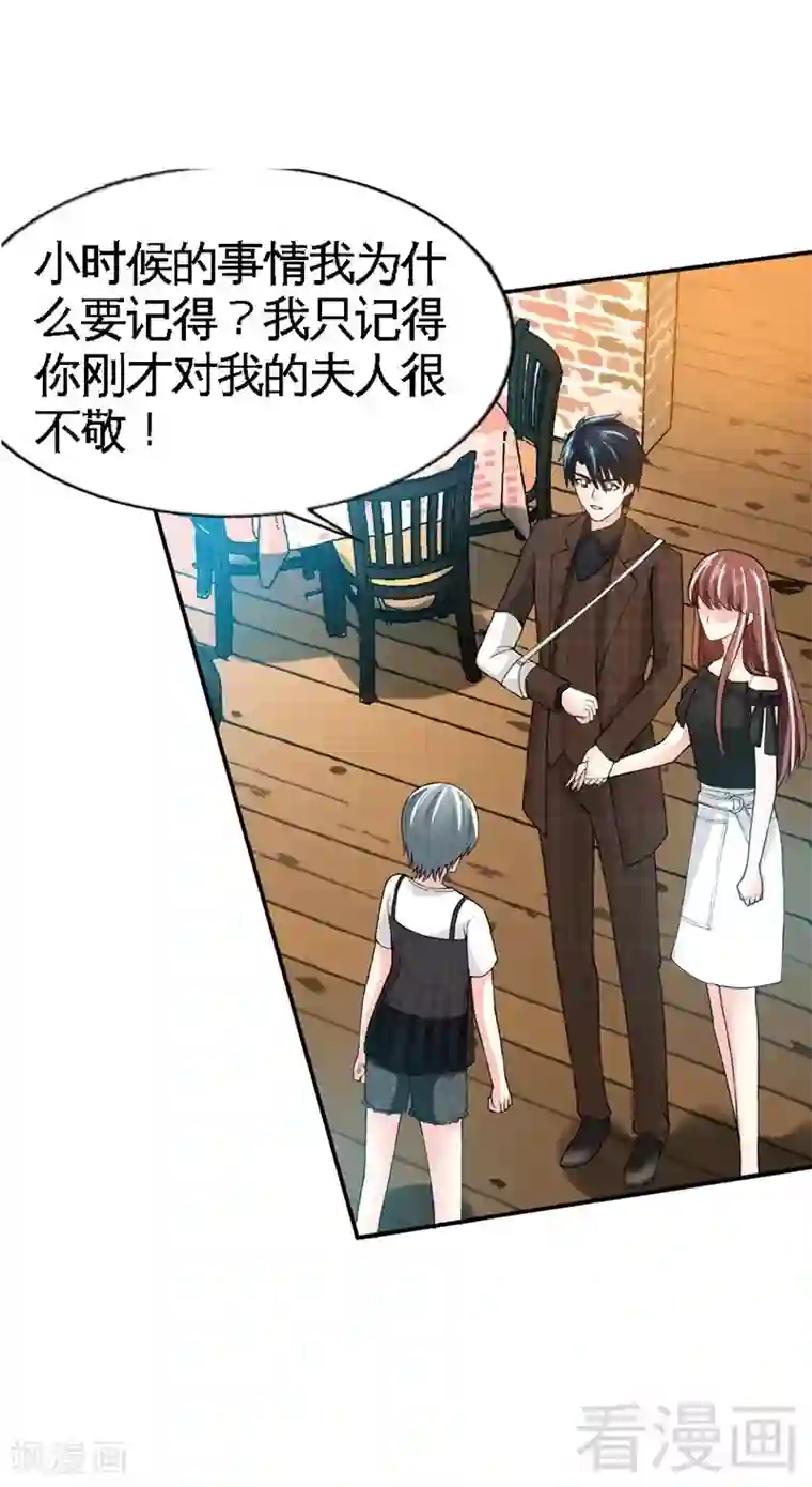 只对你臣服第36话 无知的宫茜