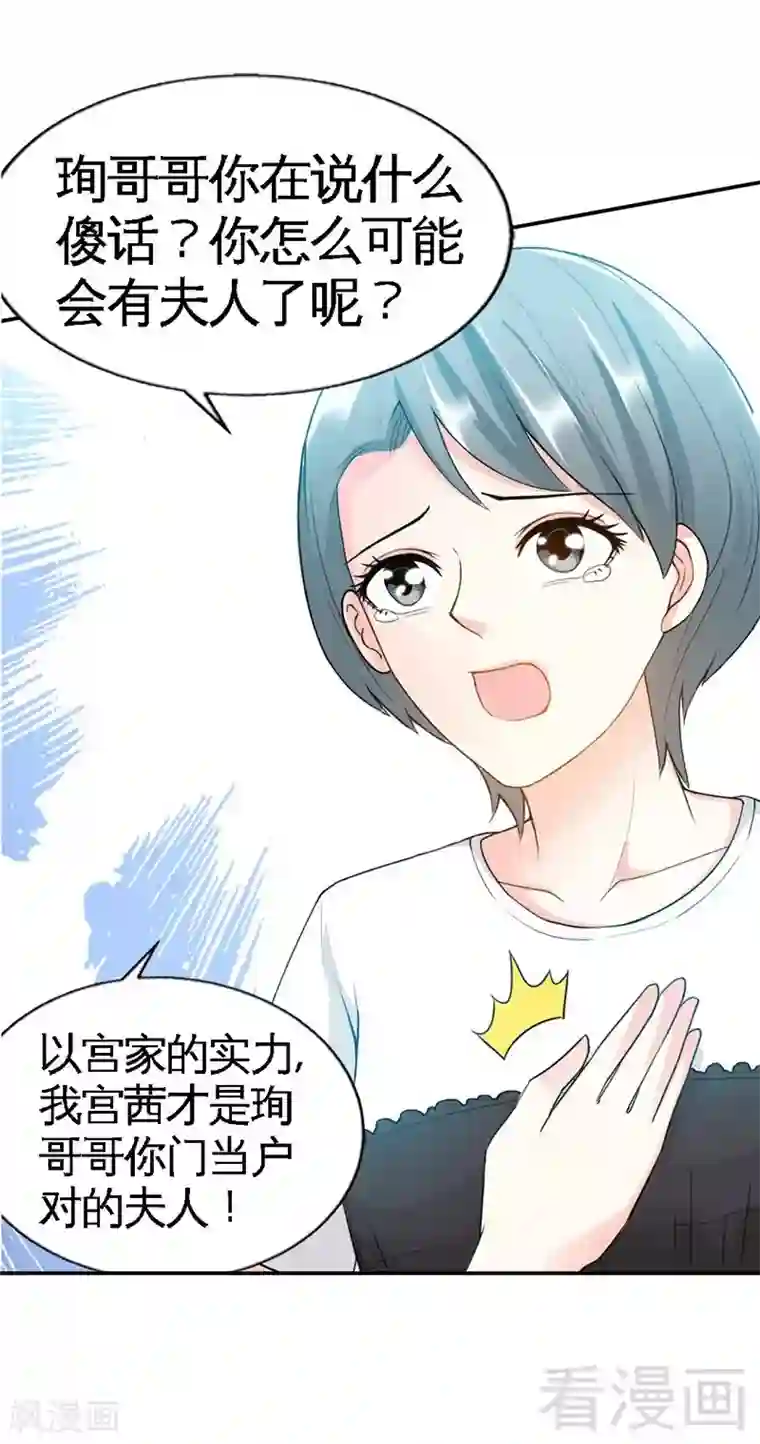 只对你臣服第36话 无知的宫茜