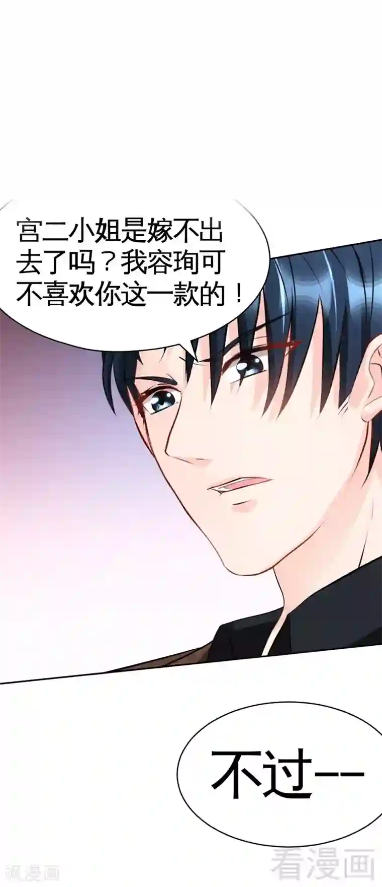 只对你臣服第36话 无知的宫茜