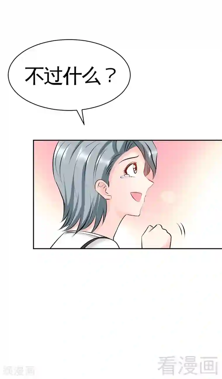 只对你臣服第36话 无知的宫茜