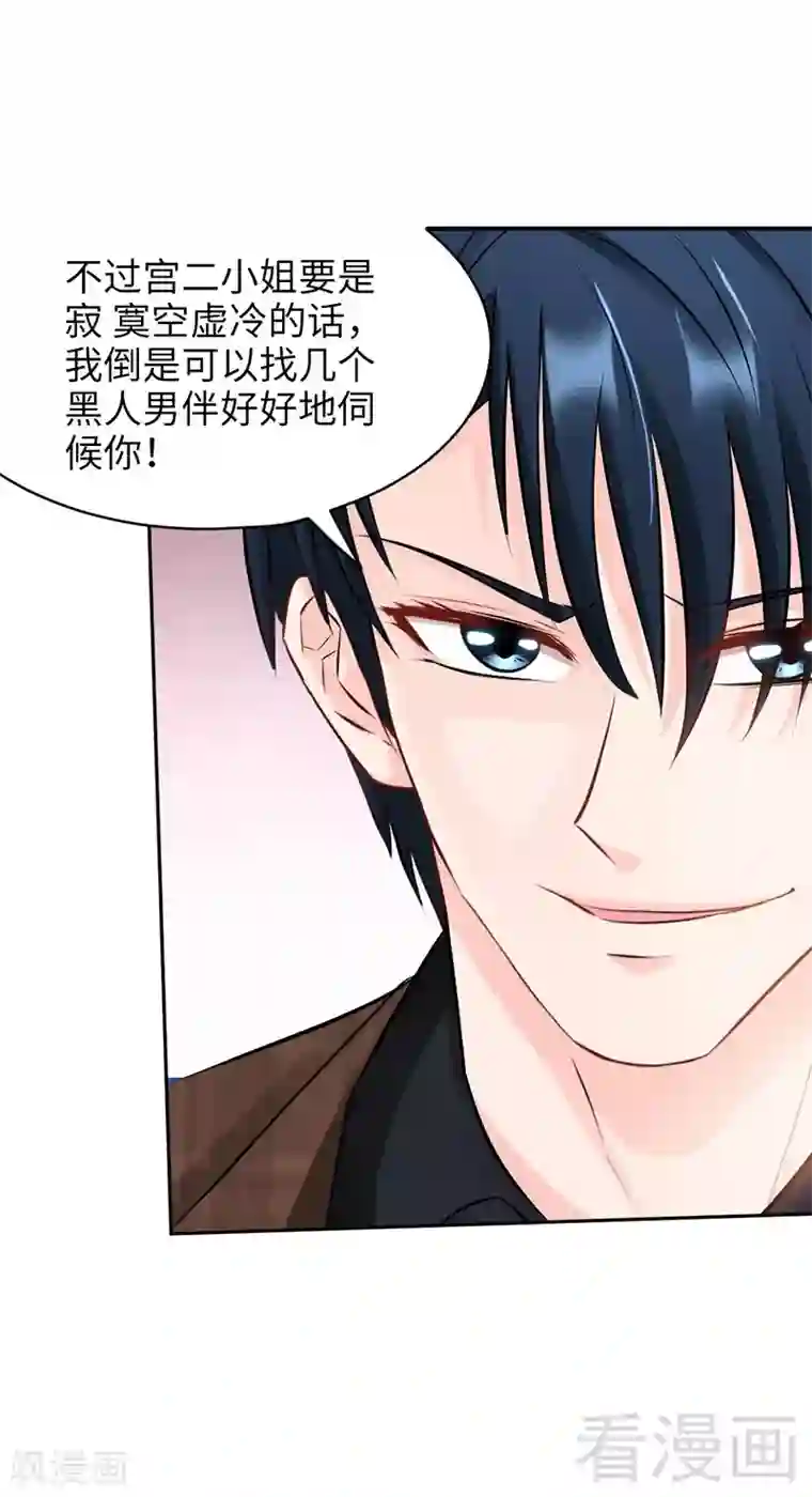 只对你臣服第36话 无知的宫茜