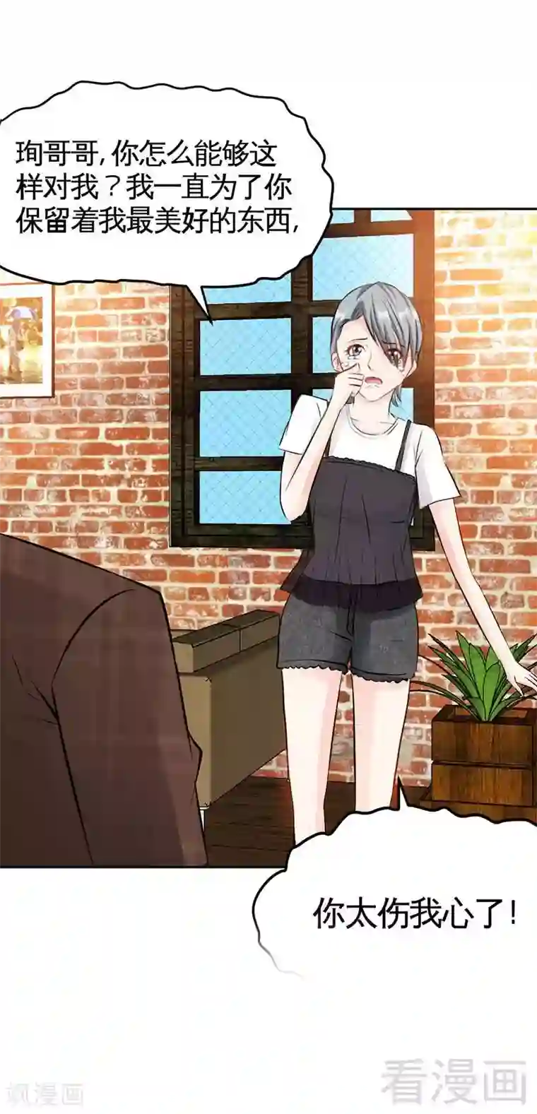 只对你臣服第36话 无知的宫茜