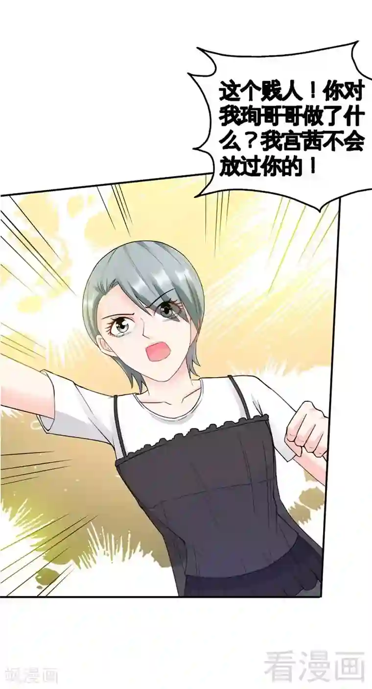 只对你臣服第36话 无知的宫茜