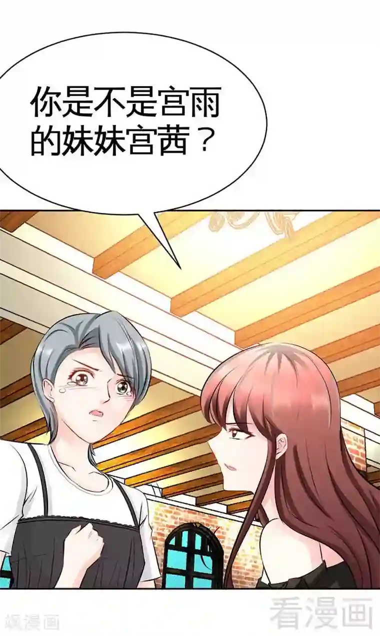 只对你臣服第36话 无知的宫茜