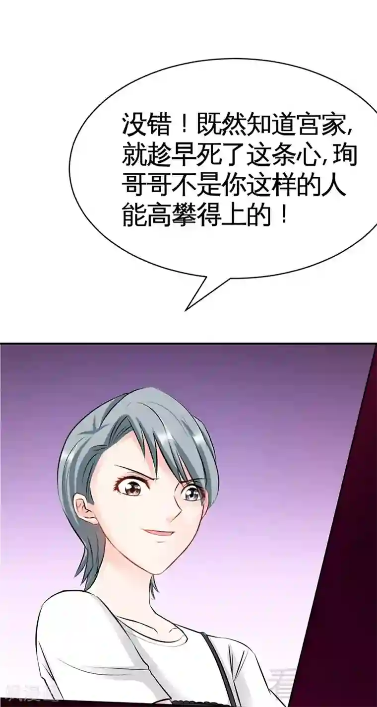 只对你臣服第36话 无知的宫茜