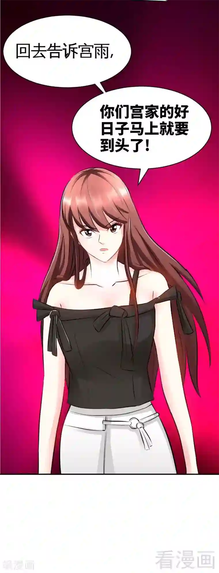 只对你臣服第36话 无知的宫茜