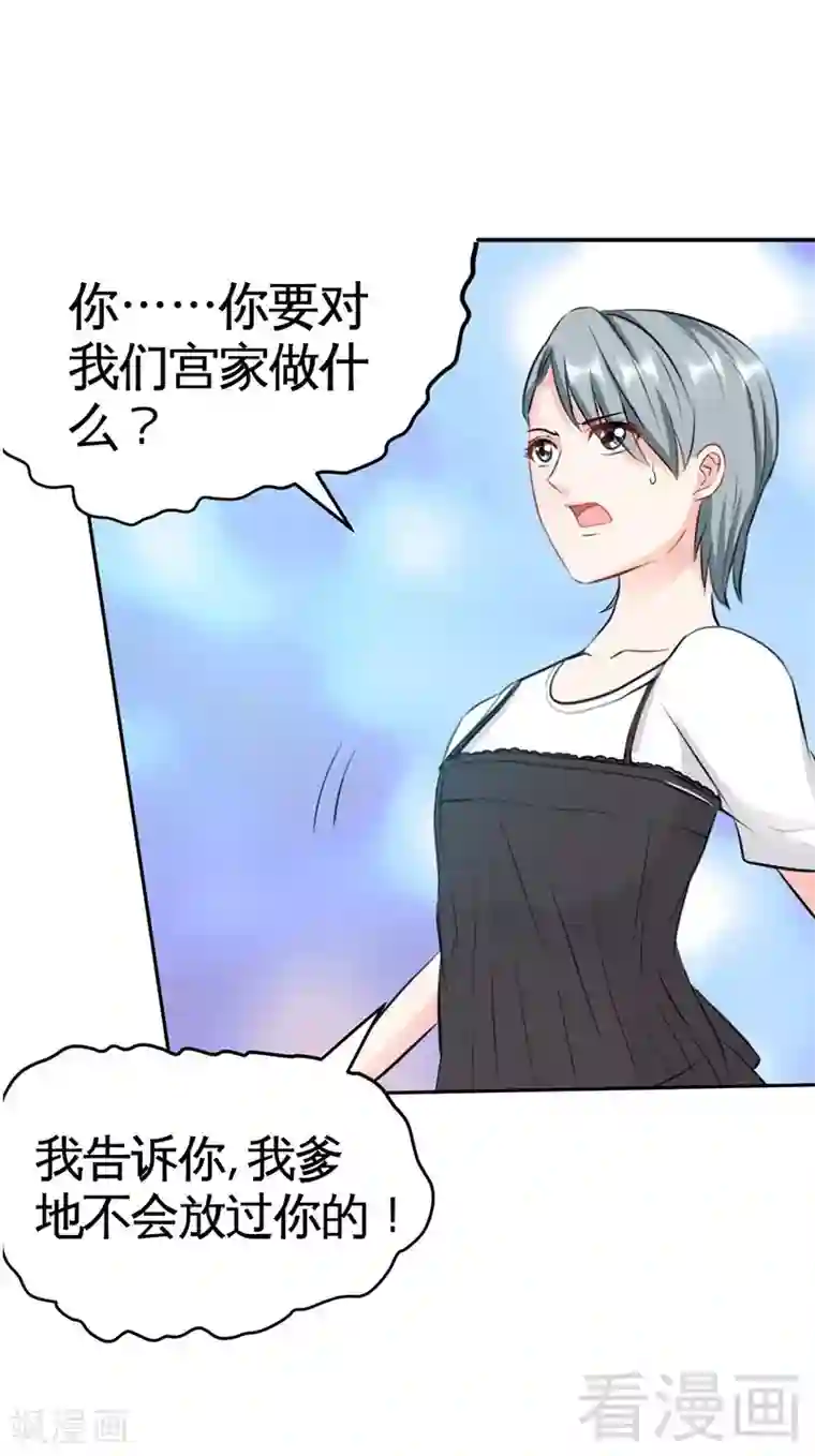 只对你臣服第36话 无知的宫茜