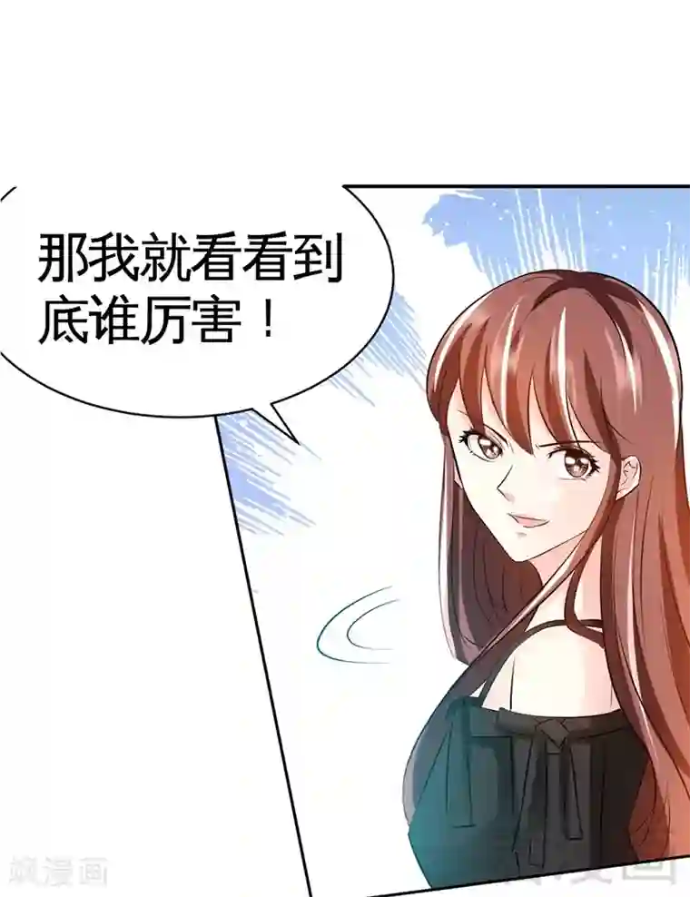 只对你臣服第36话 无知的宫茜