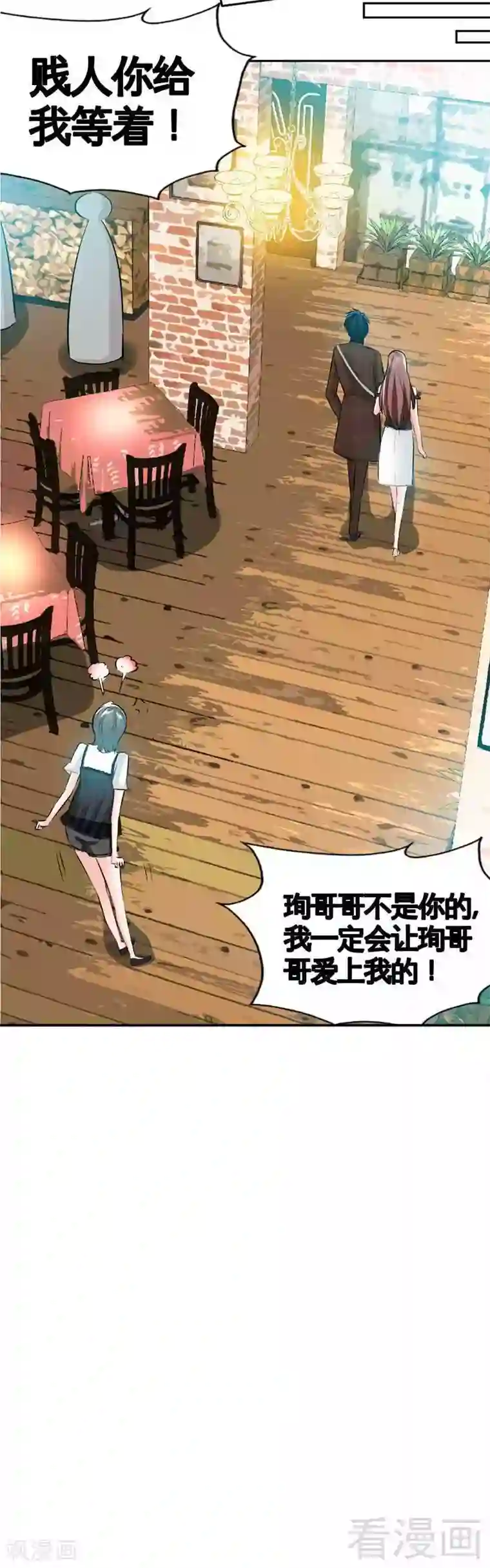 只对你臣服第36话 无知的宫茜