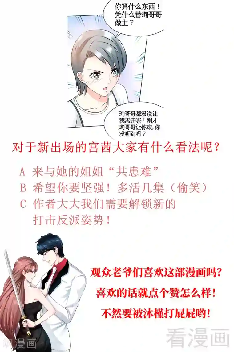 只对你臣服第36话 无知的宫茜