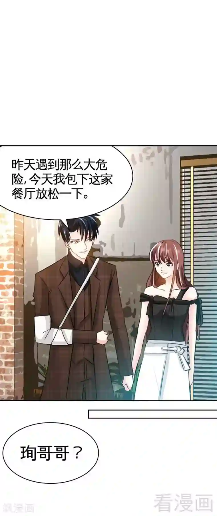 只对你臣服第36话 无知的宫茜