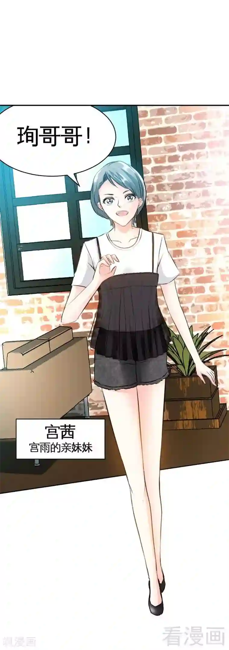 只对你臣服第36话 无知的宫茜