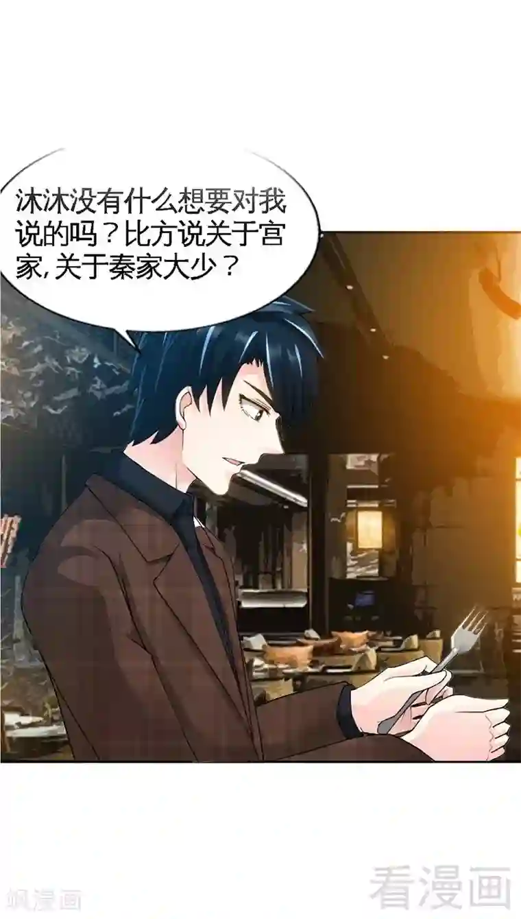 只对你臣服第37话 无法说出口的过往