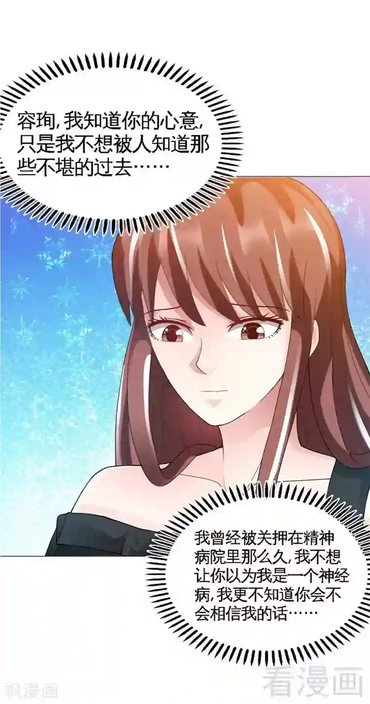 只对你臣服第37话 无法说出口的过往