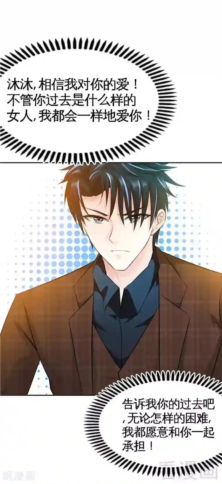 只对你臣服第37话 无法说出口的过往