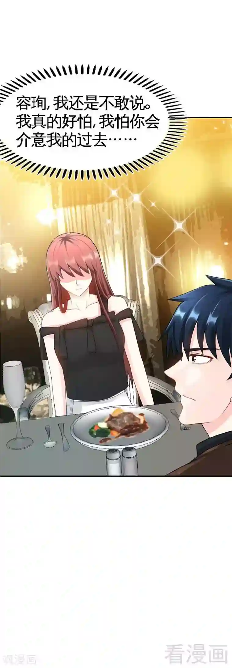 只对你臣服第37话 无法说出口的过往