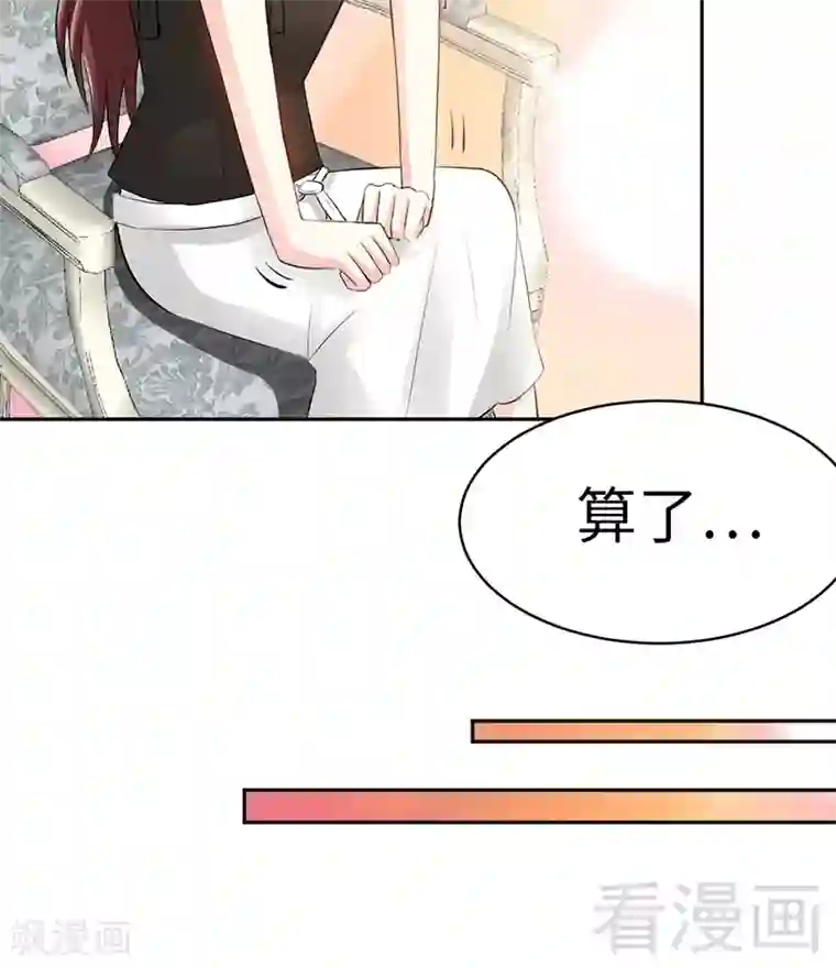 只对你臣服第37话 无法说出口的过往