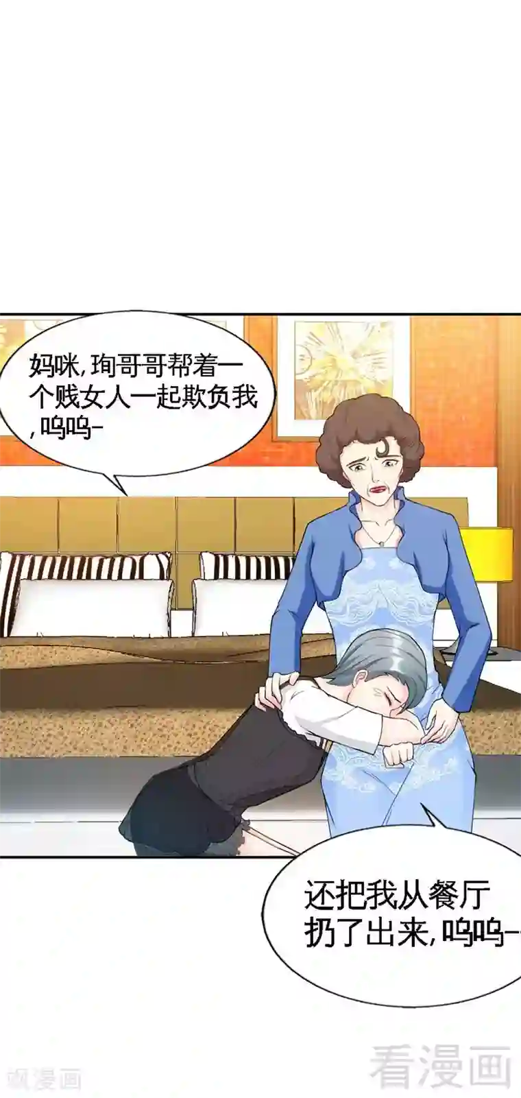 只对你臣服第37话 无法说出口的过往