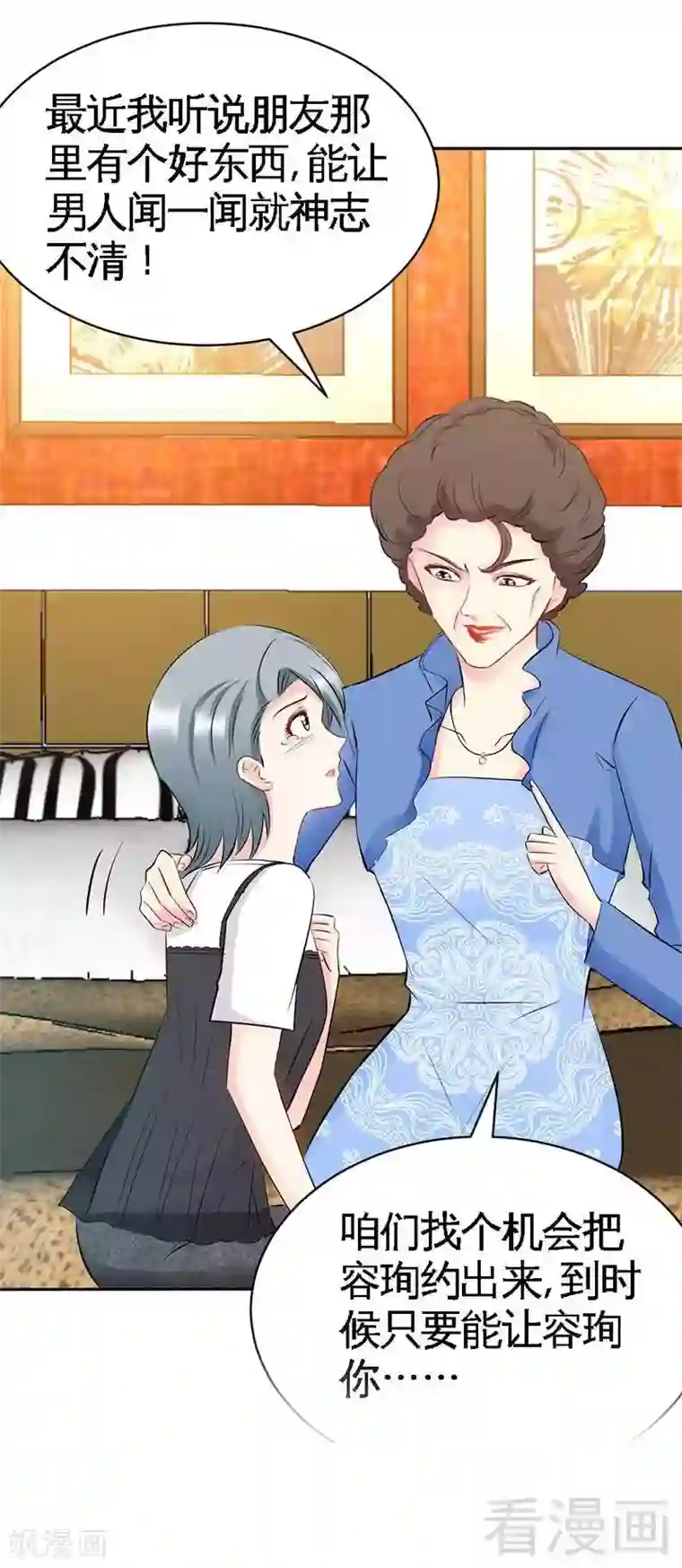 只对你臣服第37话 无法说出口的过往