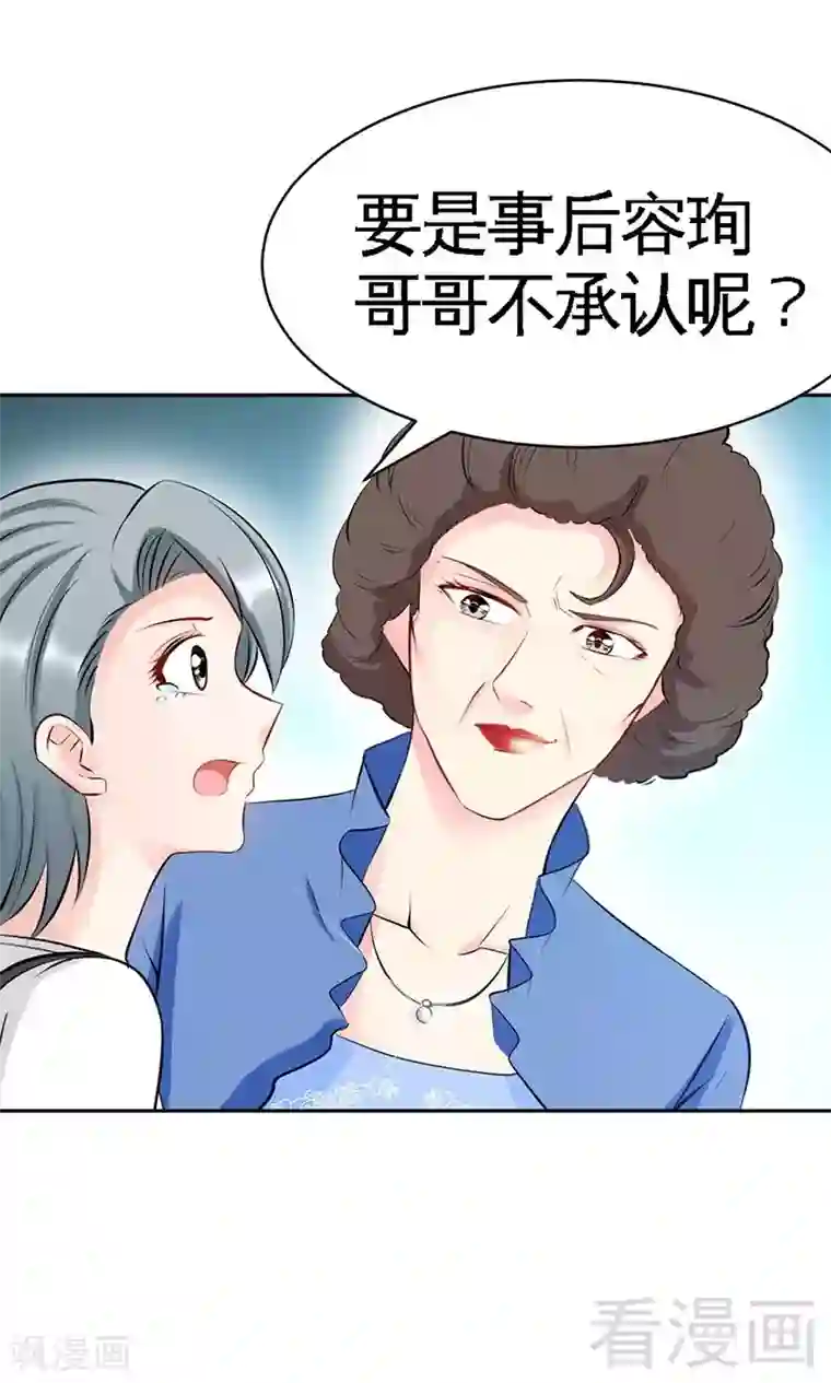 只对你臣服第37话 无法说出口的过往