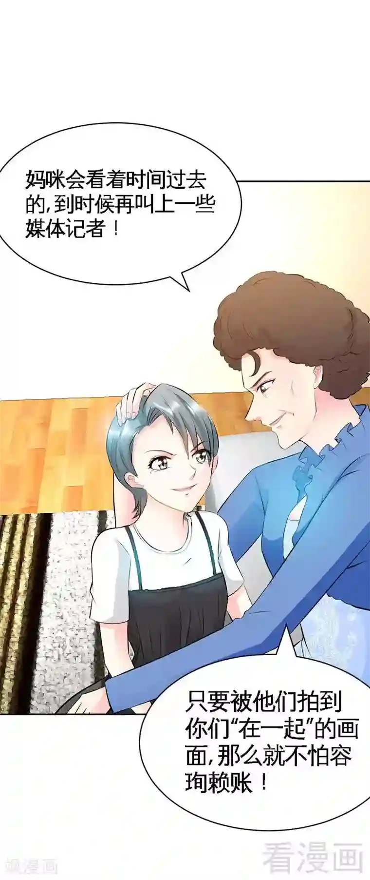 只对你臣服第37话 无法说出口的过往