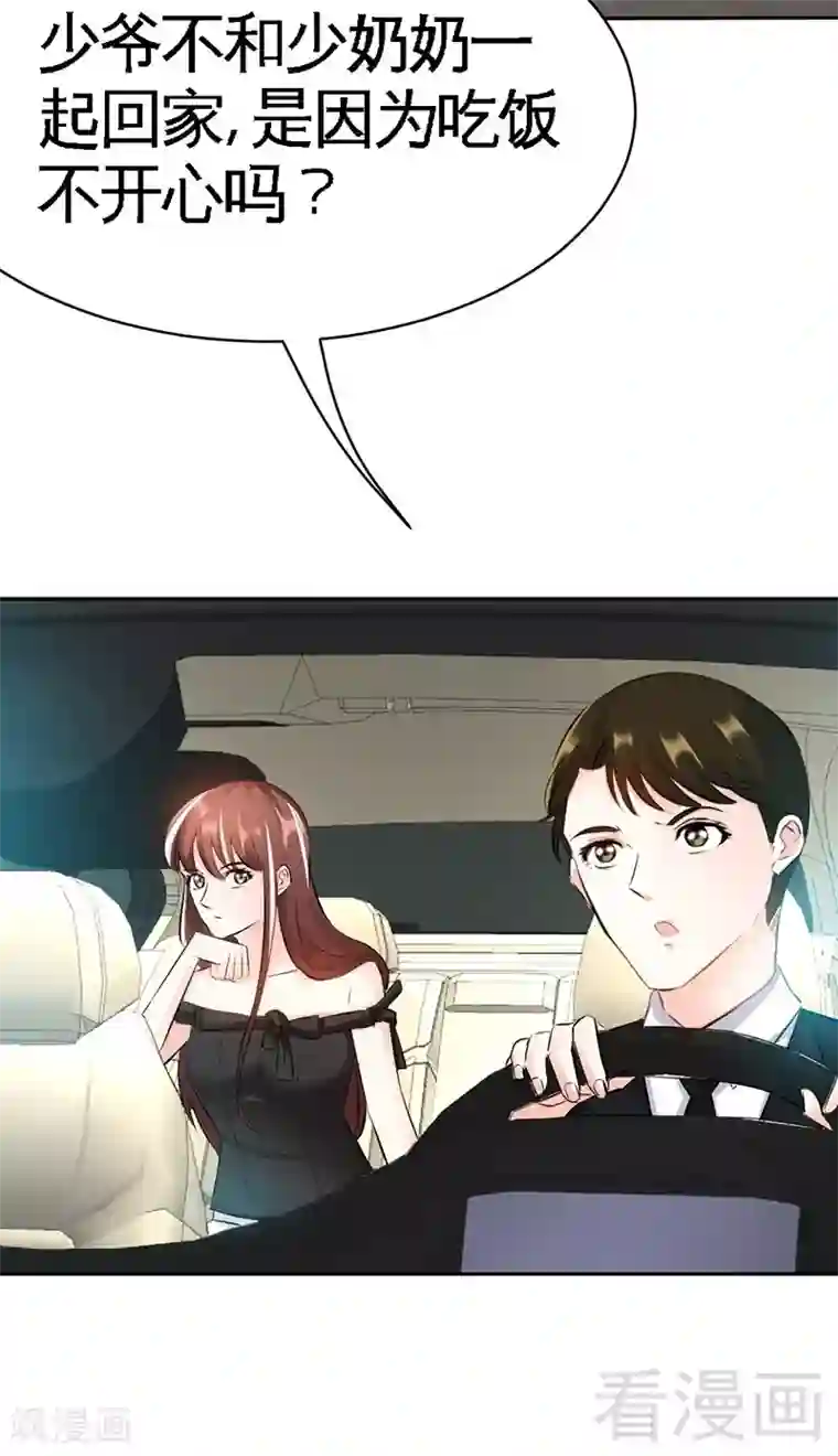 只对你臣服第37话 无法说出口的过往