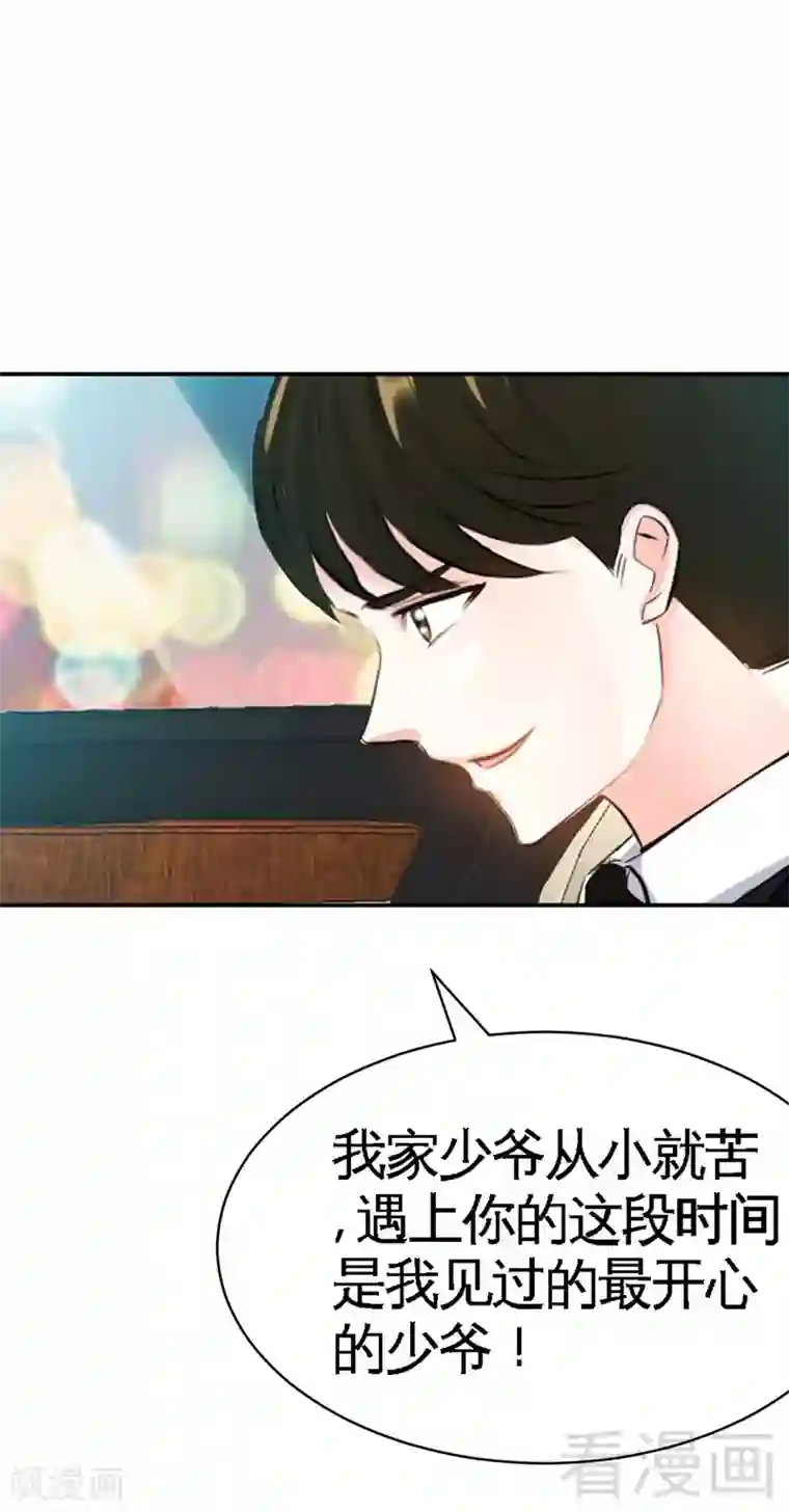 只对你臣服第37话 无法说出口的过往