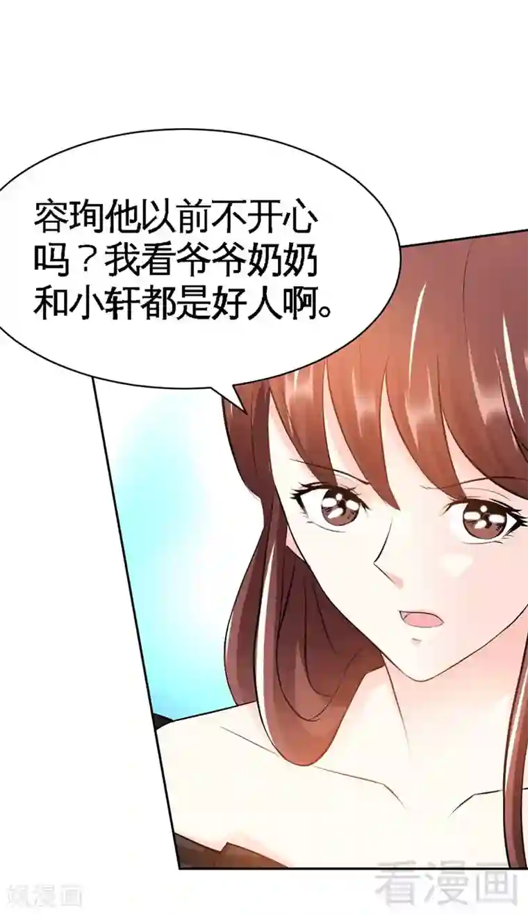 只对你臣服第37话 无法说出口的过往