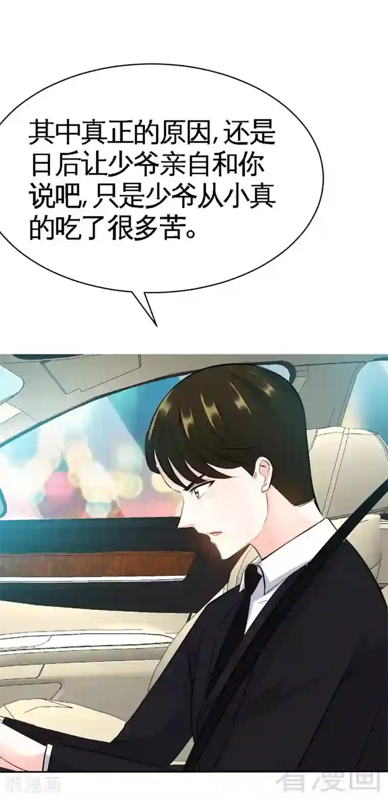 只对你臣服第37话 无法说出口的过往