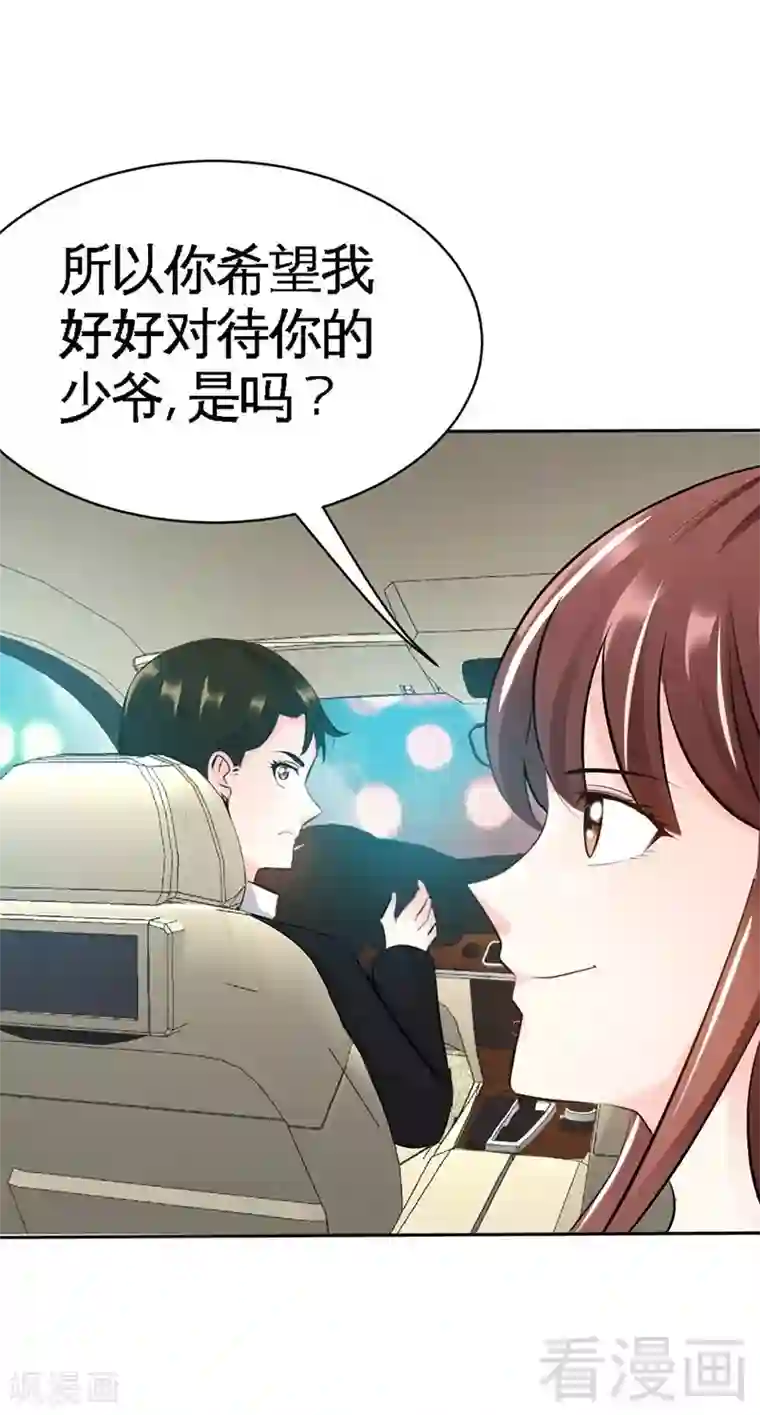 只对你臣服第37话 无法说出口的过往