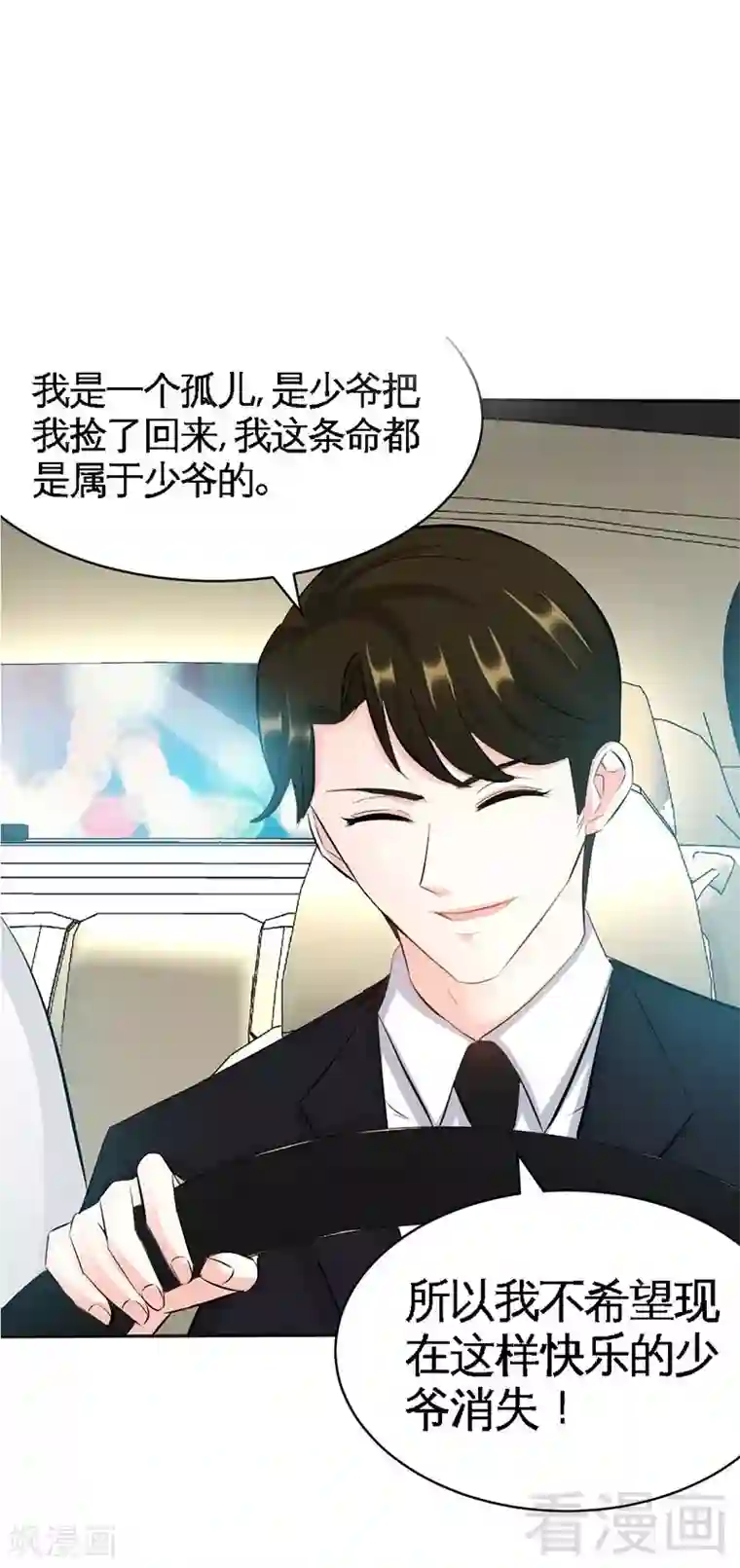 只对你臣服第37话 无法说出口的过往