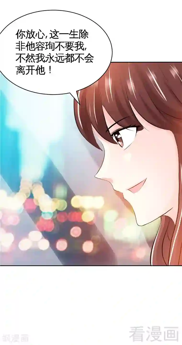 只对你臣服第37话 无法说出口的过往