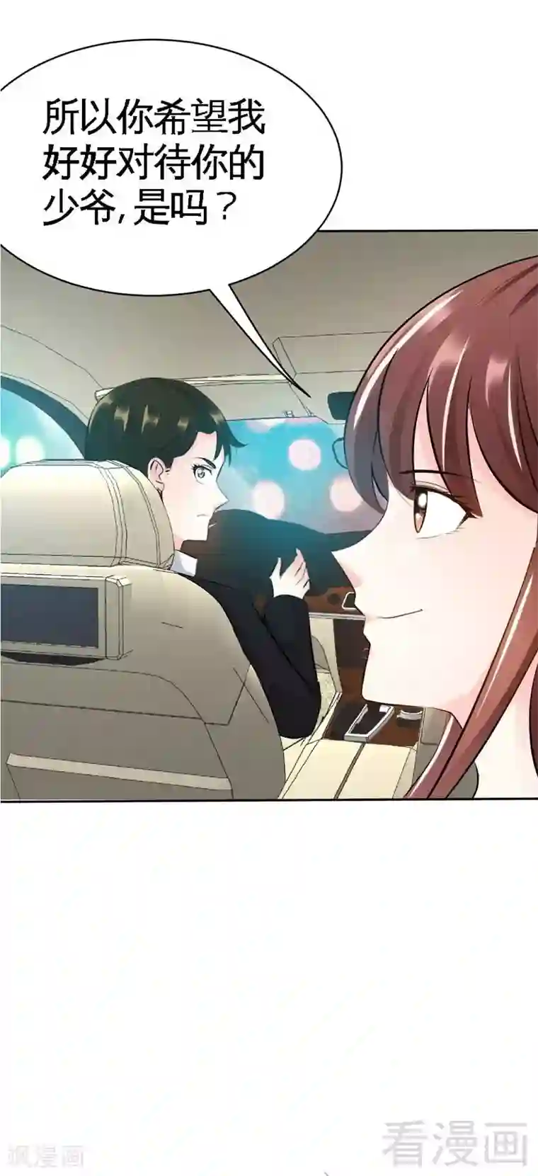 只对你臣服第38话 兄弟的酒