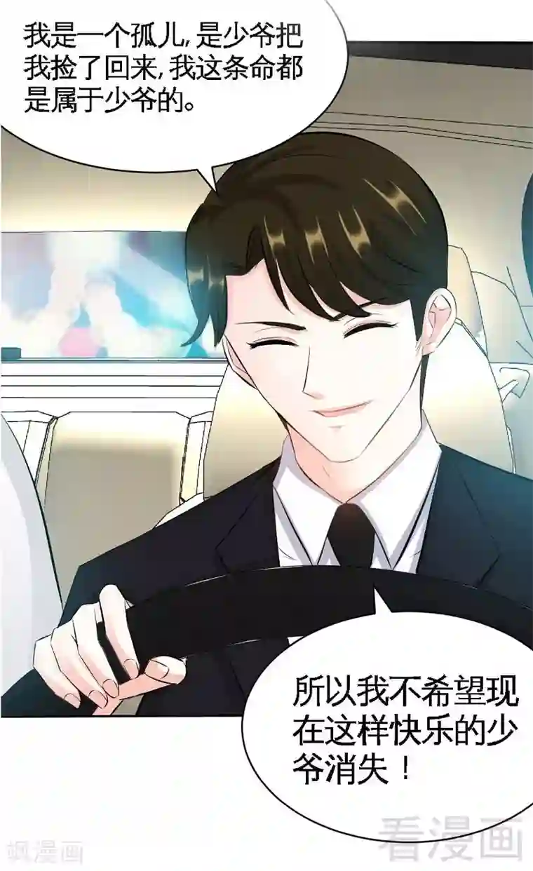 只对你臣服第38话 兄弟的酒