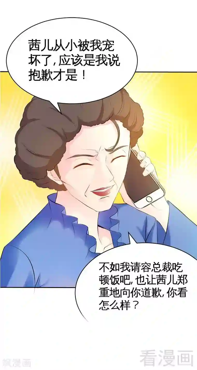 只对你臣服第38话 兄弟的酒