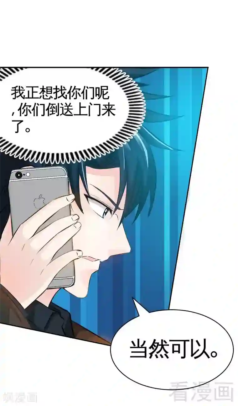 只对你臣服第38话 兄弟的酒