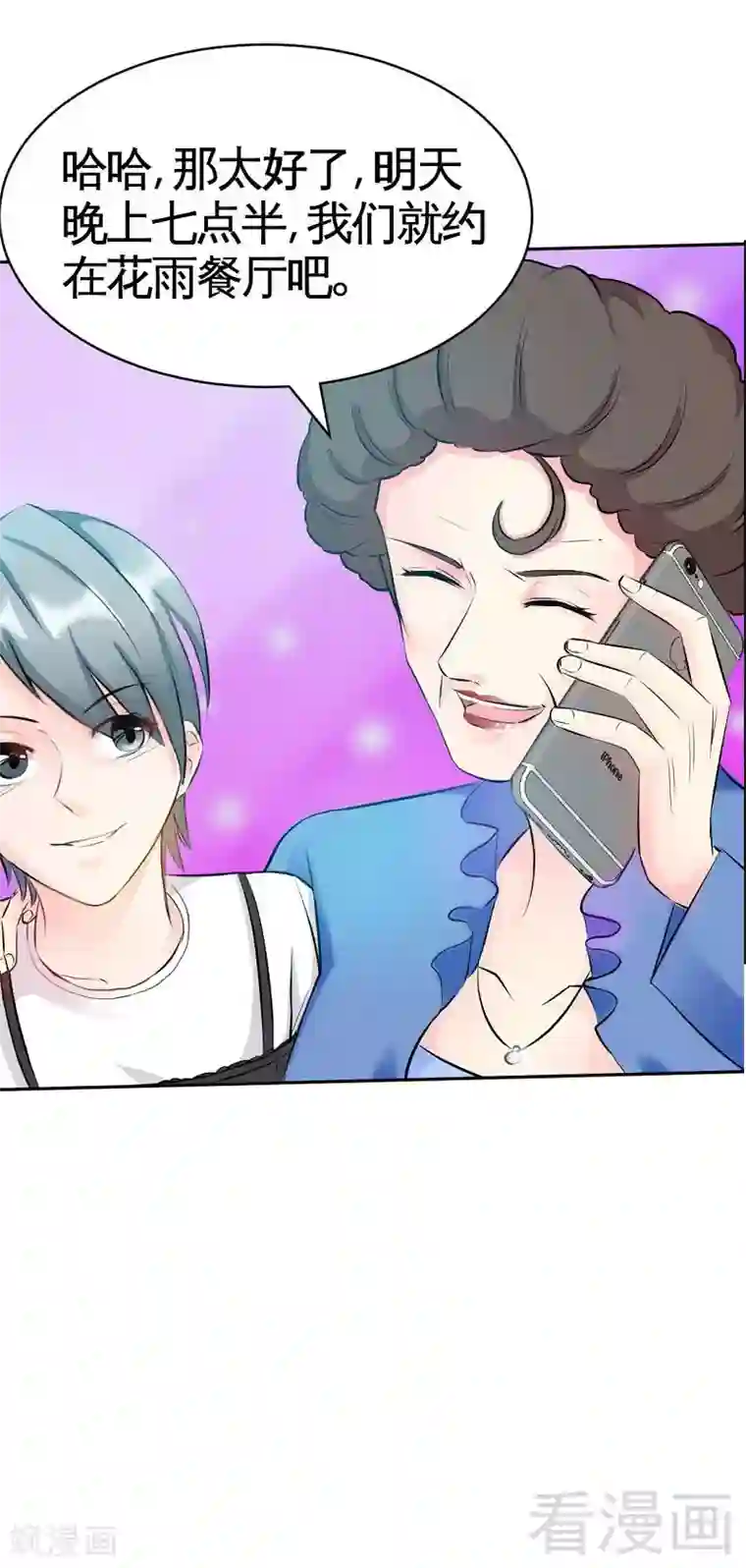 只对你臣服第38话 兄弟的酒