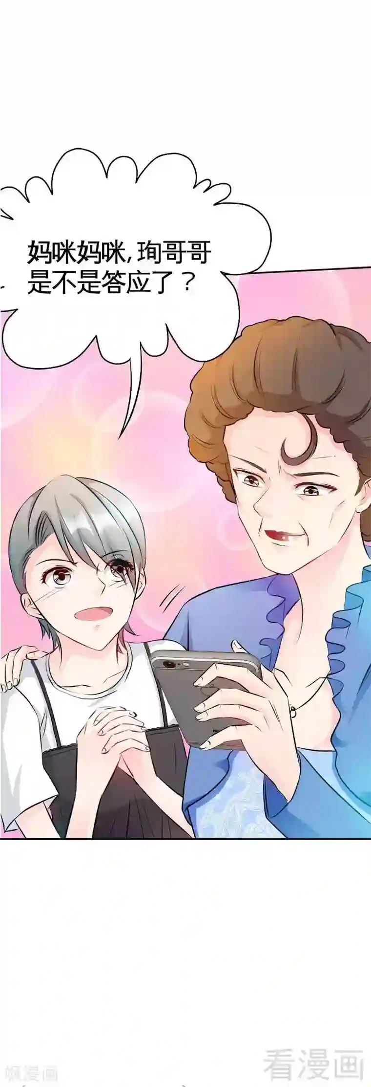 只对你臣服第38话 兄弟的酒