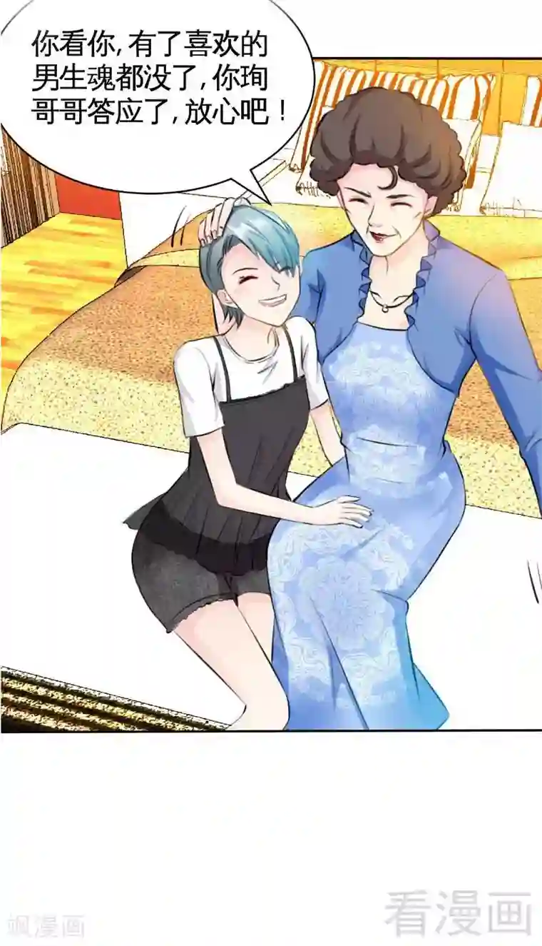 只对你臣服第38话 兄弟的酒