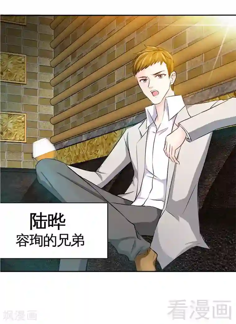 只对你臣服第38话 兄弟的酒