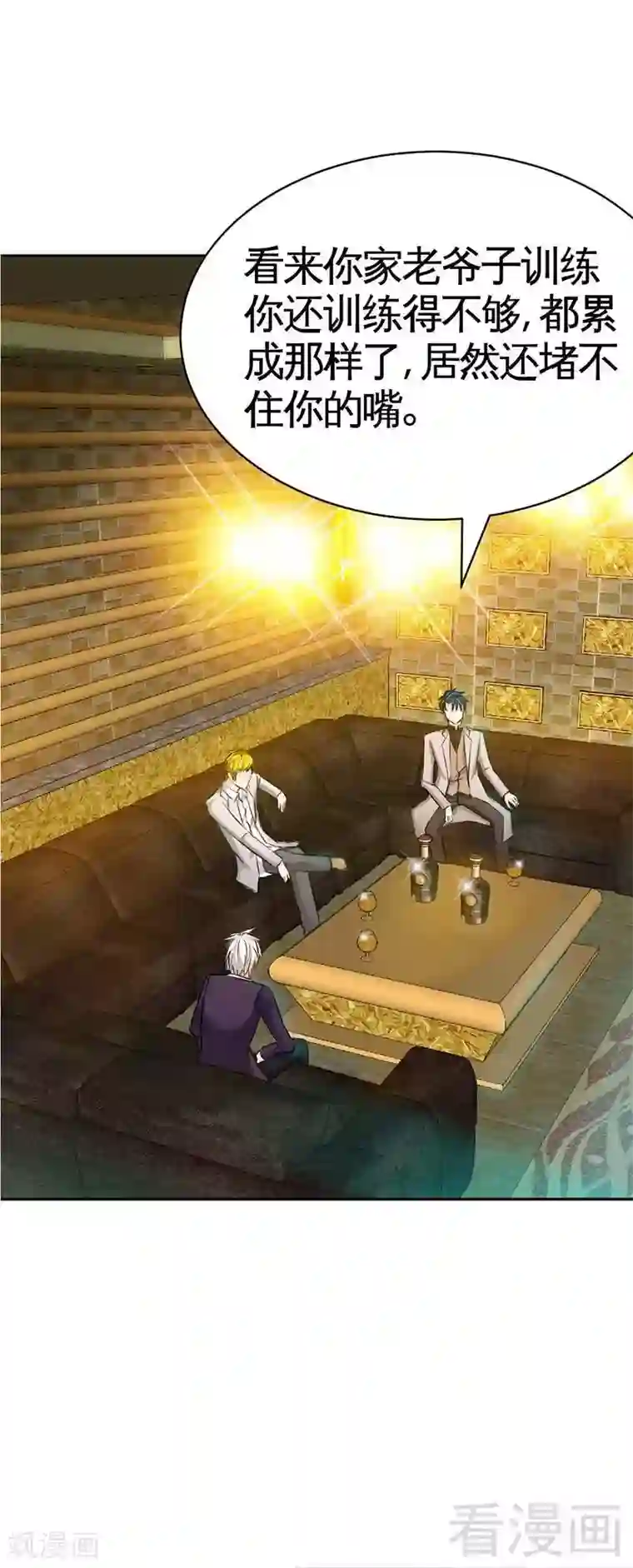 只对你臣服第38话 兄弟的酒