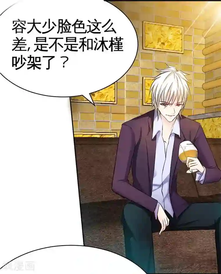 只对你臣服第38话 兄弟的酒